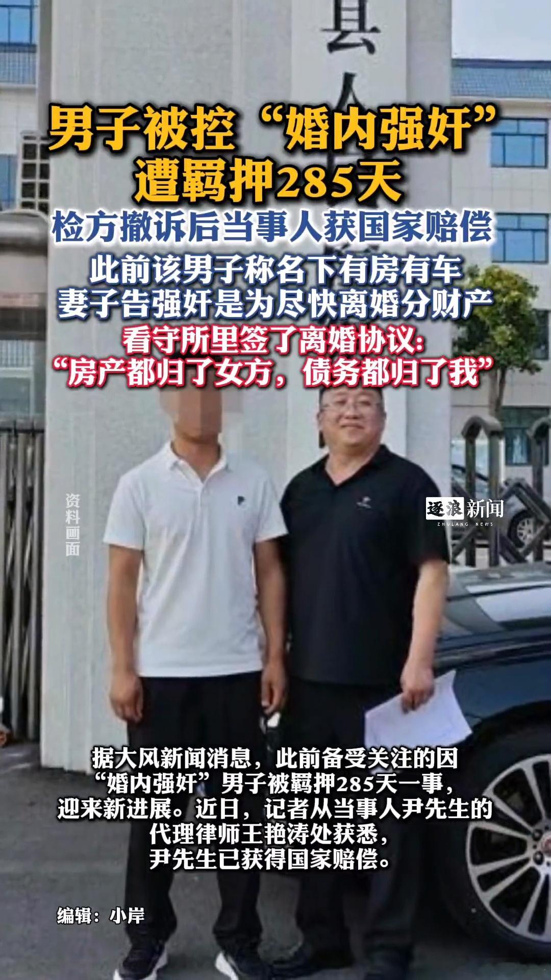 可能载入法治史的案例,夫妻结婚10年被控“婚内强奸”,在看守所签离婚协议,房产归