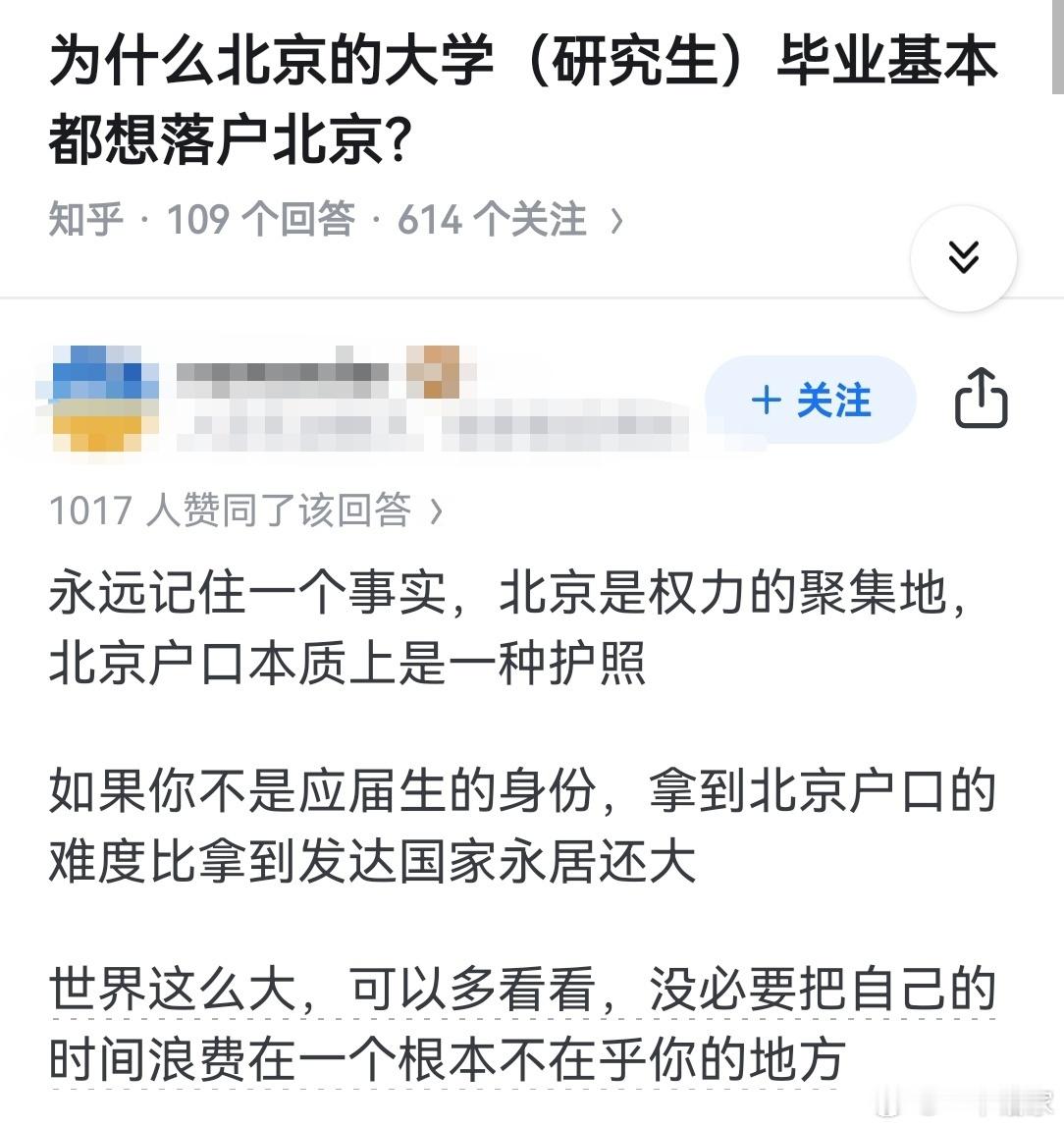 北京的户口真这么牛吗？​​​