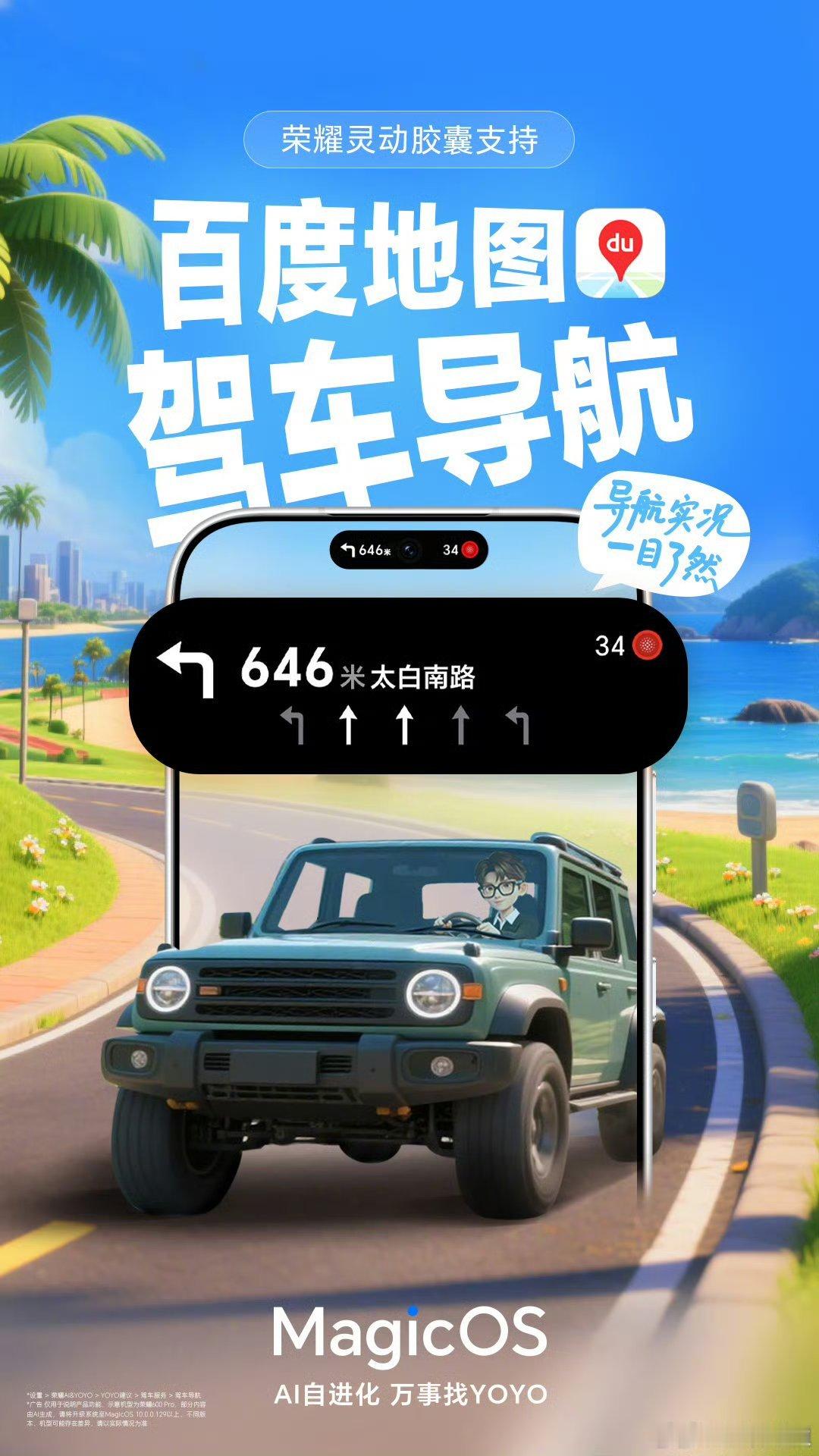 🚗荣耀灵动胶囊导航体验再升级！✨MagicOS现已实现百度地图、高德地图双平台