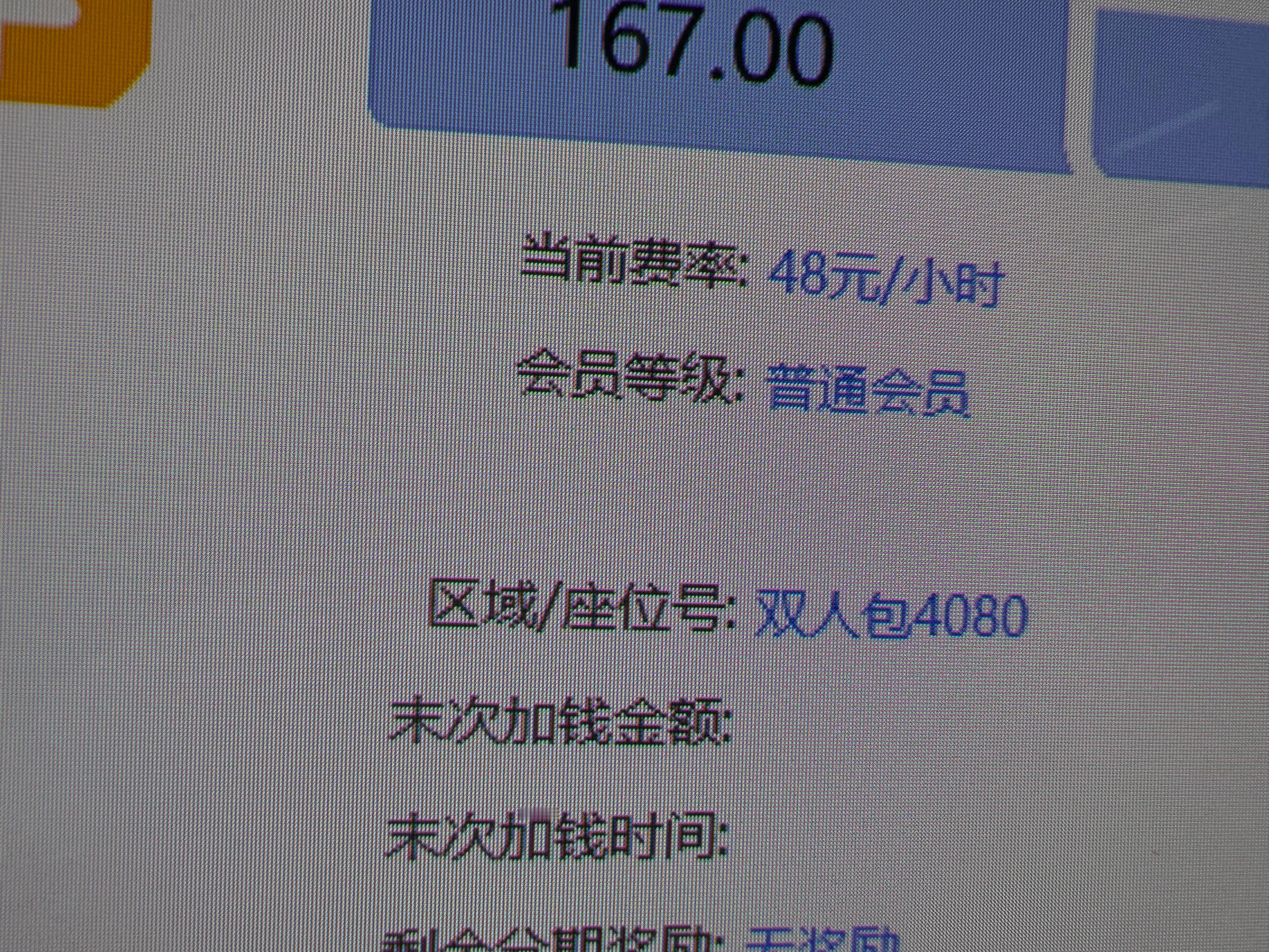 下午吃完饭没事我竟然跑网吧了，话说现在网吧都这么贵的吗？​​​