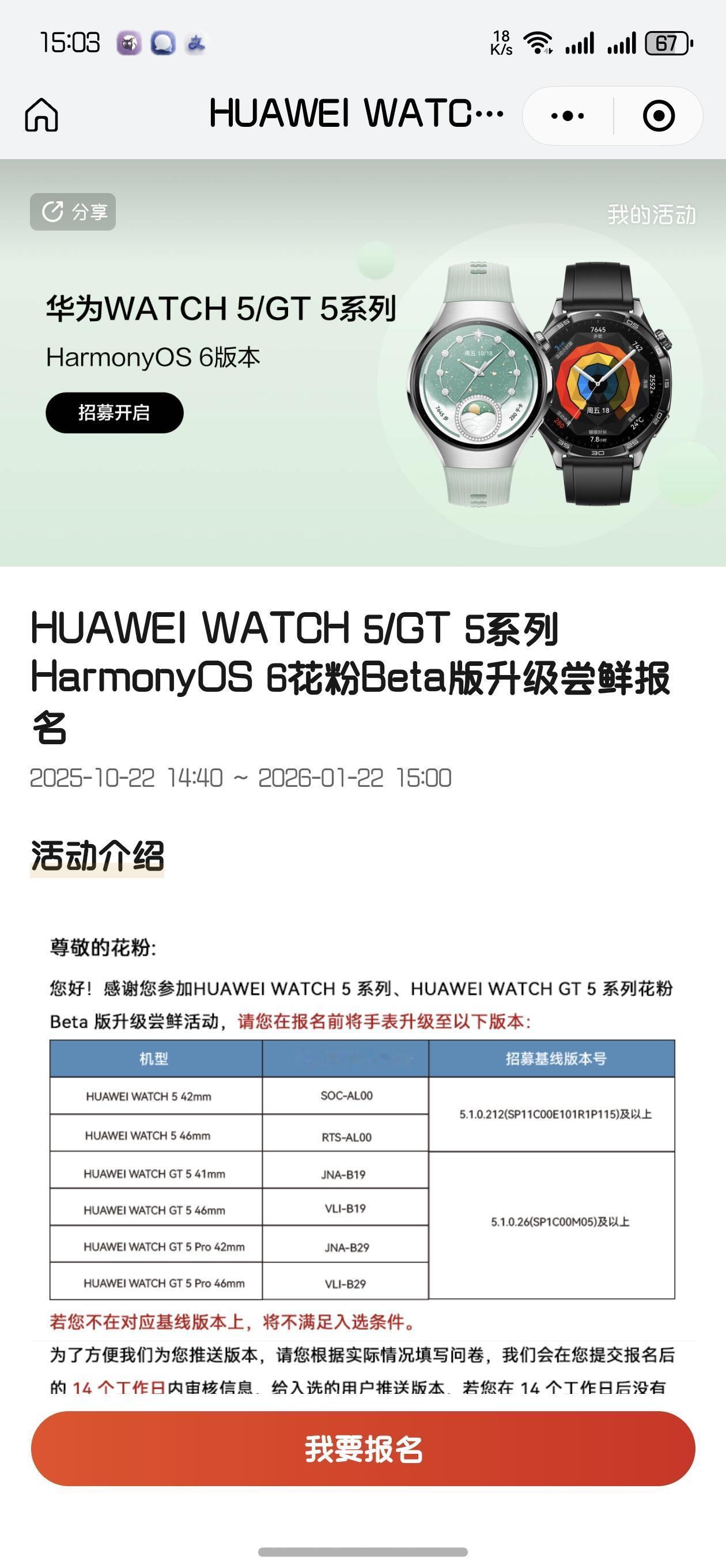 鸿蒙6.0不仅仅有系统公测，就连手表也是有惊喜的，有GT5和WATCH5的都可以