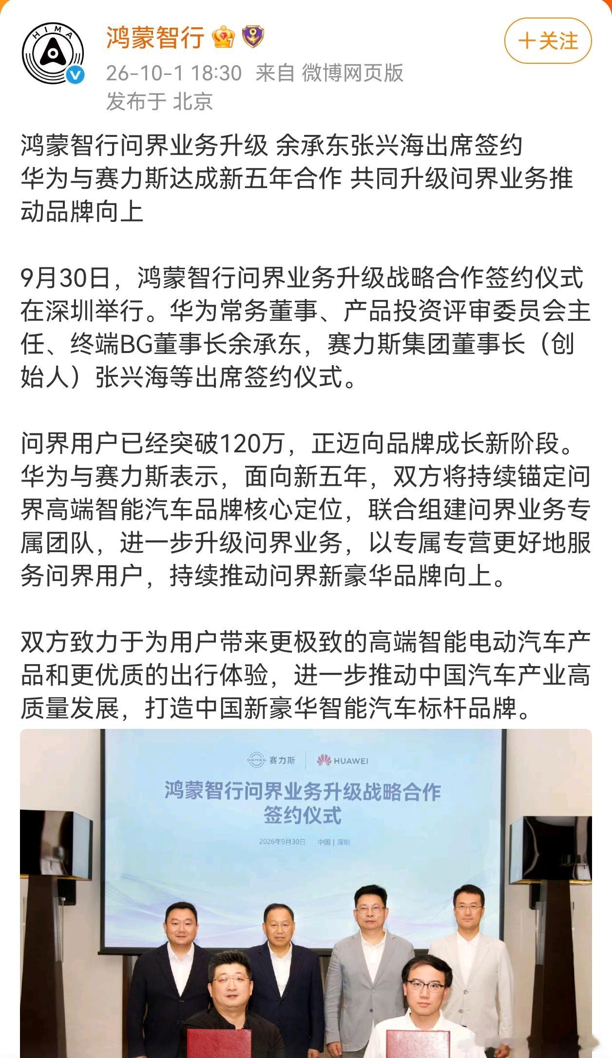 鸿蒙问界升级，余承东出席了。这次内容确实没看懂，这次还是赛力斯主导么？还是说调整
