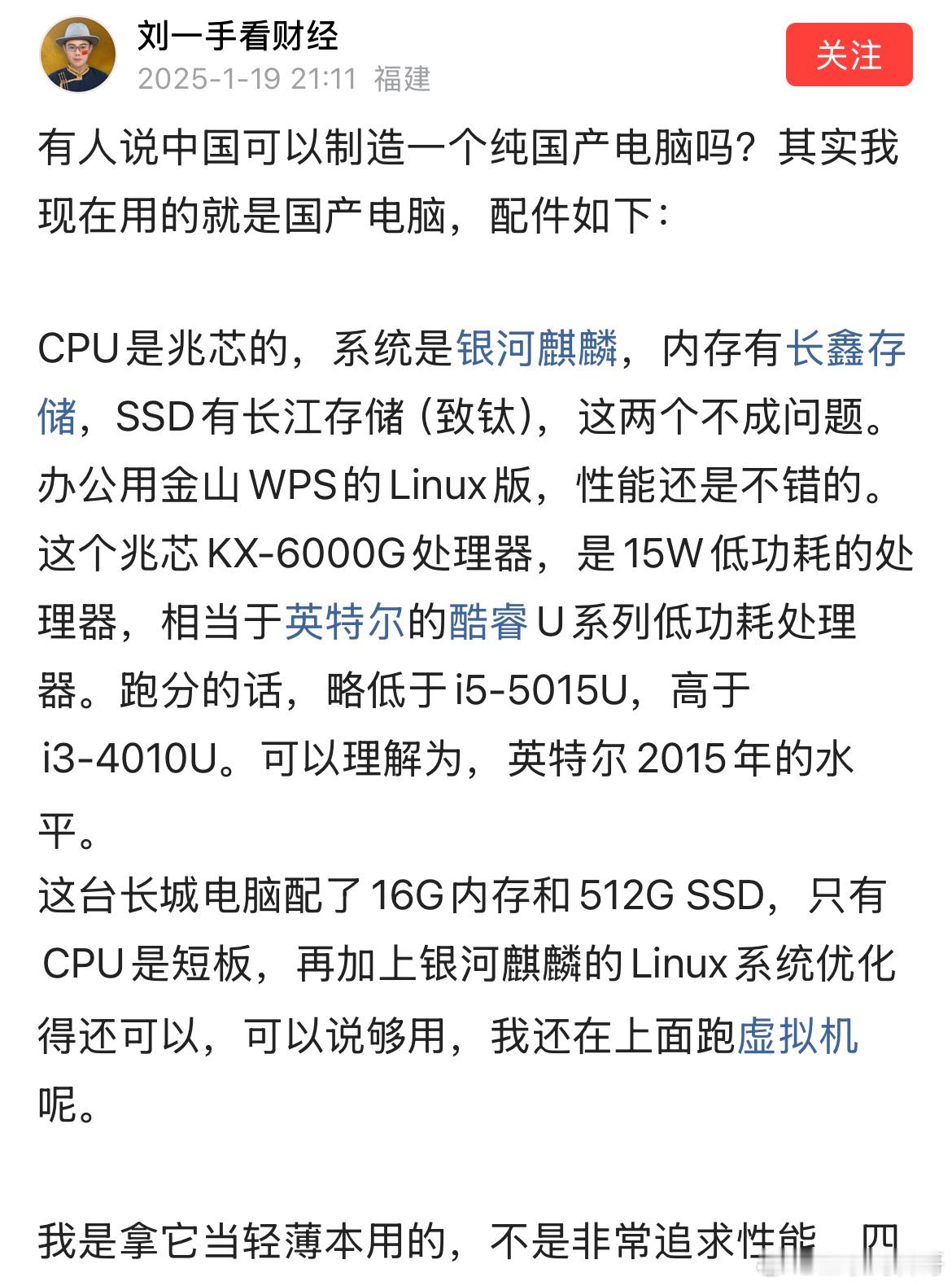 这就是网友对纯国产PC电脑的真实使用体验！已经完全替代Windows系统。他说C