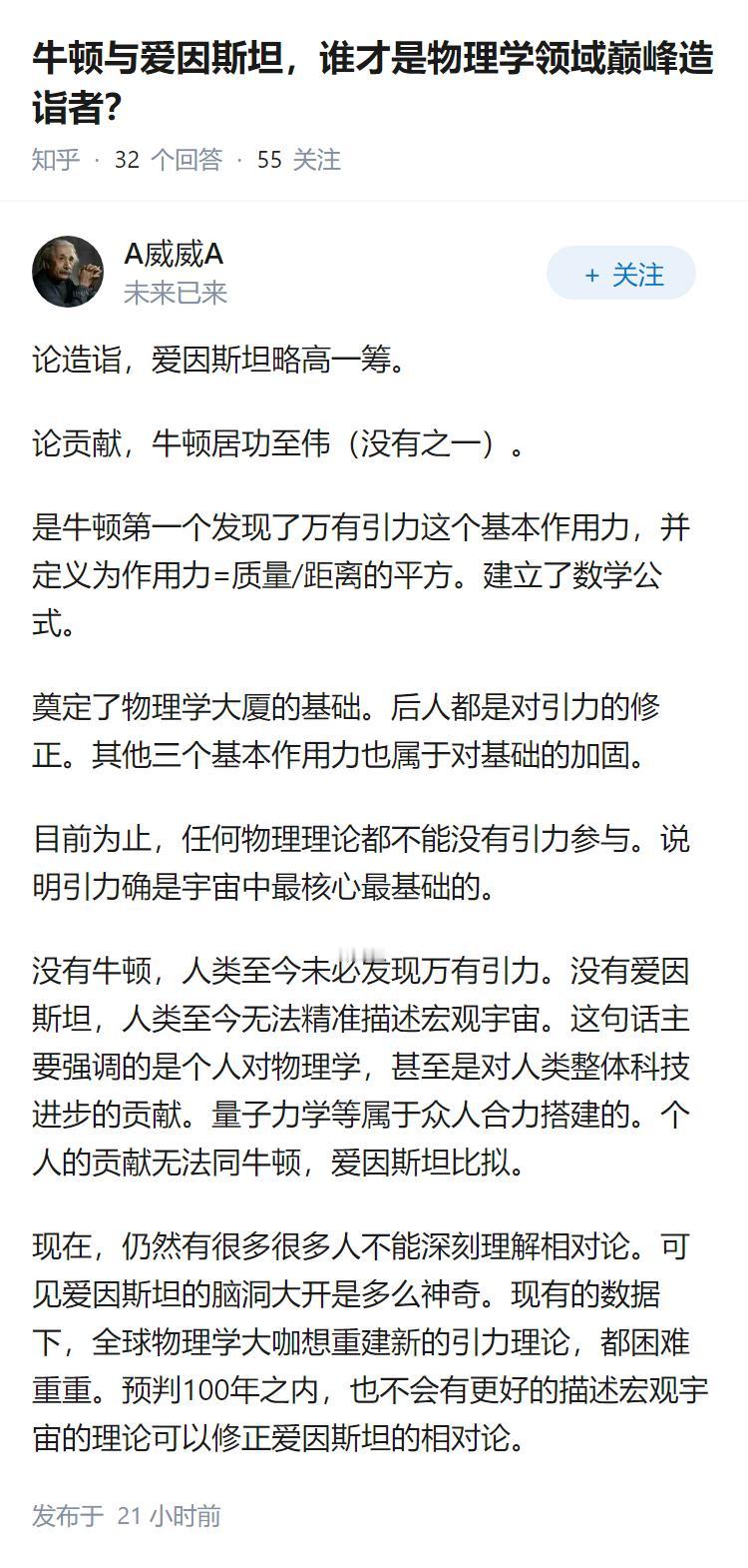 牛顿与爱因斯坦，谁才是物理学领域巅峰造诣者？