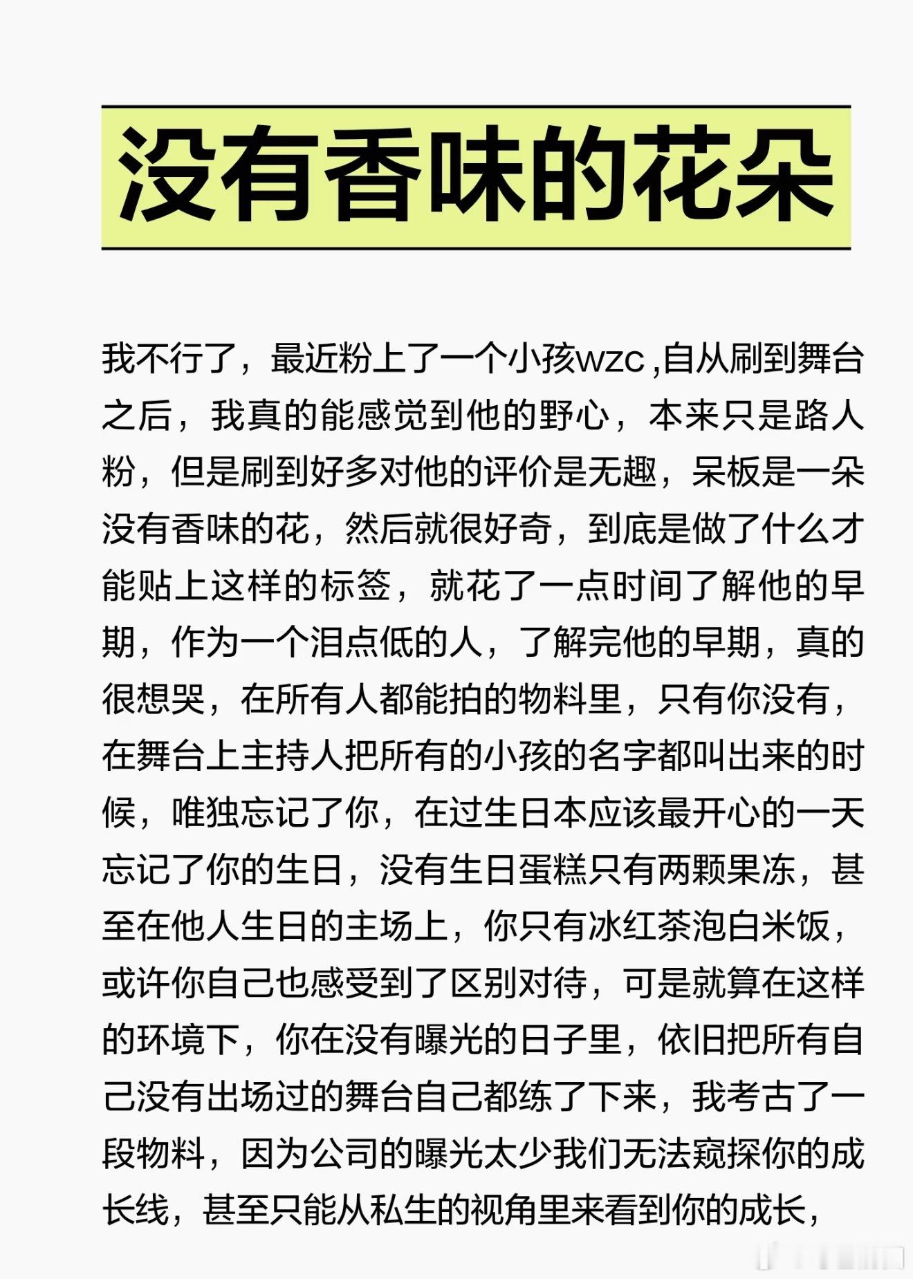 魏子宸才不是没有香味的花，恰恰相反他的强大内核和温柔干净的磁场只有真心爱他的人才