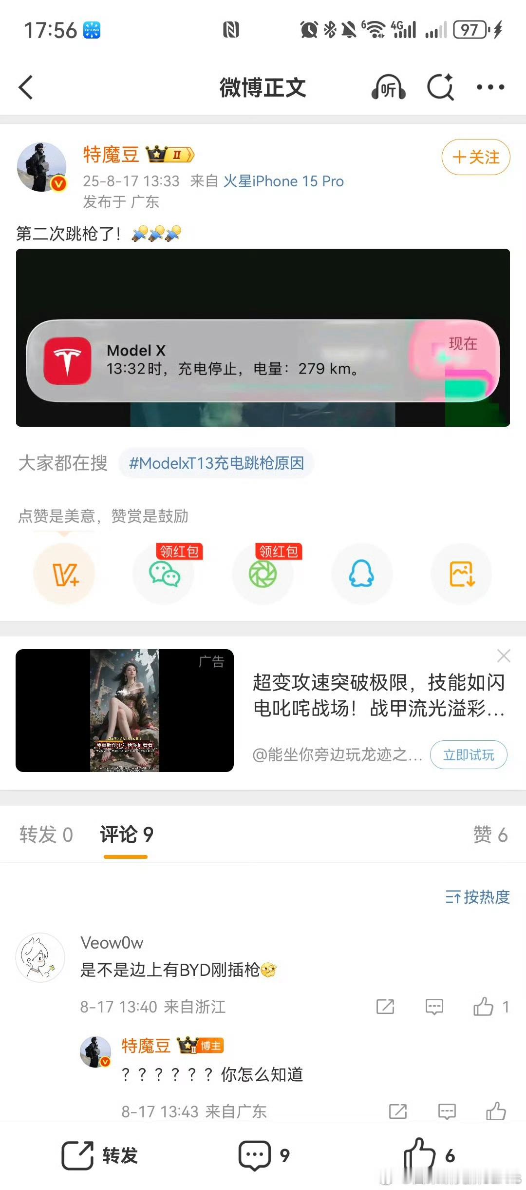 看到向北发modelY被冲，我就想起这个截图，经典咏流传了，反正买特子也不图产品