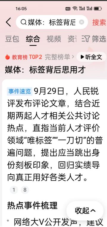 看到《人民锐评》刚刚针对法律界人才争议的评论，观点直击要害：直接拒绝海归进入法学
