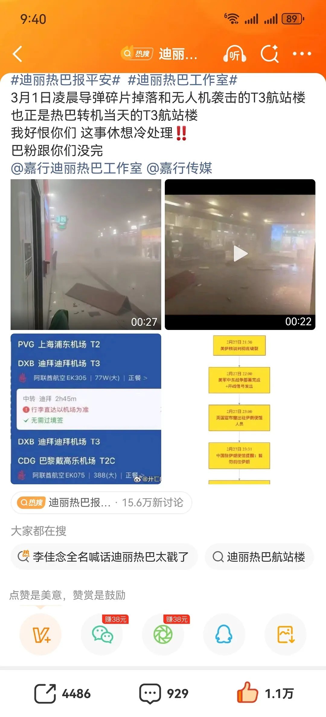 这是迪丽热巴当天转机的机场,好危险啊,公司到底在想什么