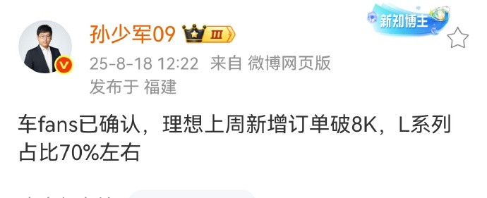 军哥确认理想上周订单超八千，还提到L系列占比70%左右，算一下纯电的i8和MEG