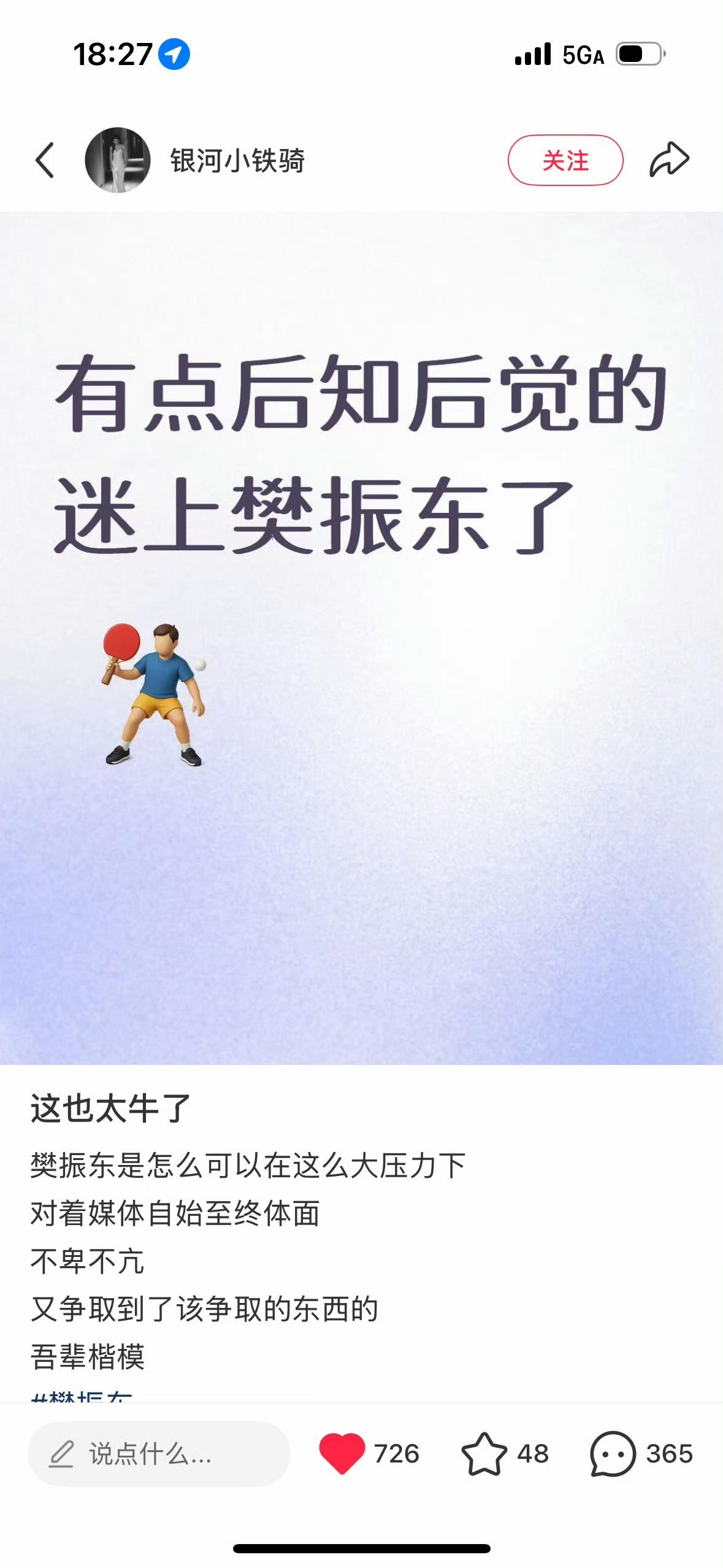 刷到最近还有好多人不同契机入坑！我就知道只有有机会让路人认识樊振东，那考古一定