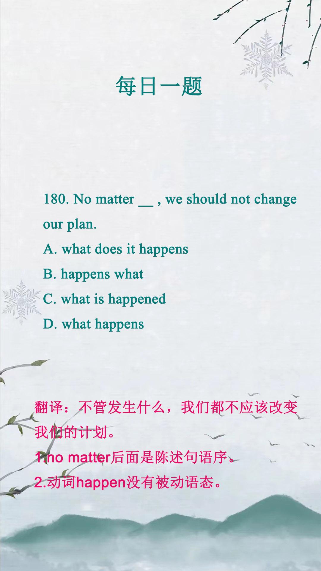 每天一题英语易错题英语英语语法