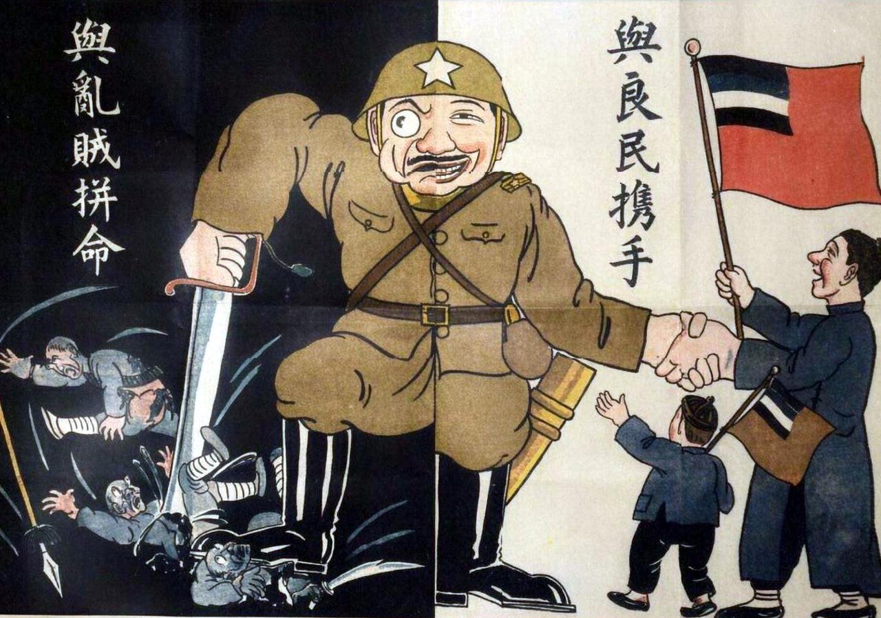 这是一张东北沦陷时期，由伪满洲国汉奸组织炮制的街头宣传画。不知出自哪位“高人”之