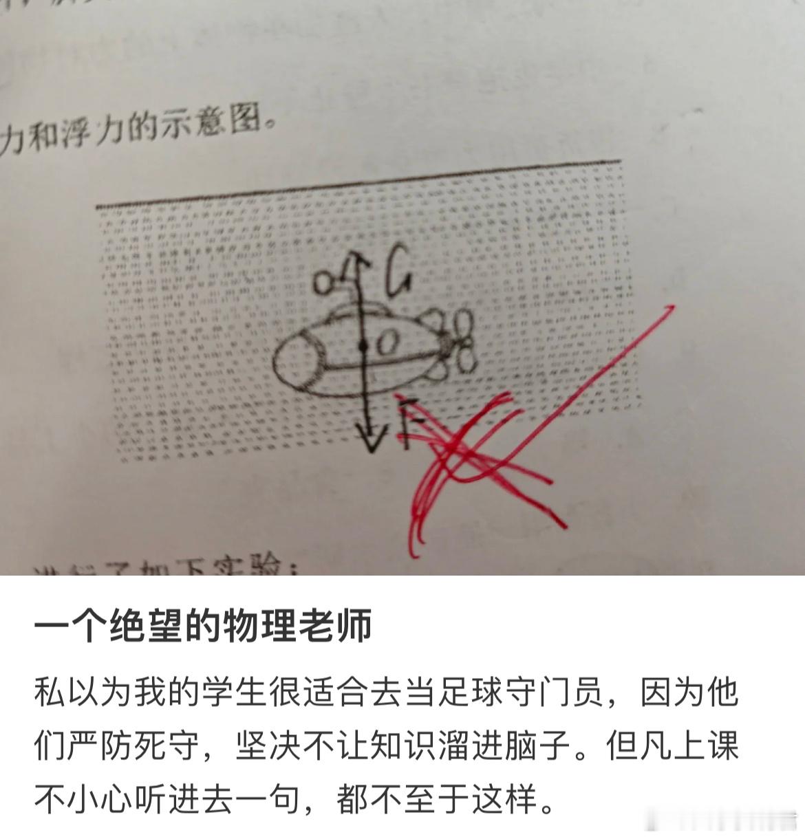 一个绝望的物理老师​​​