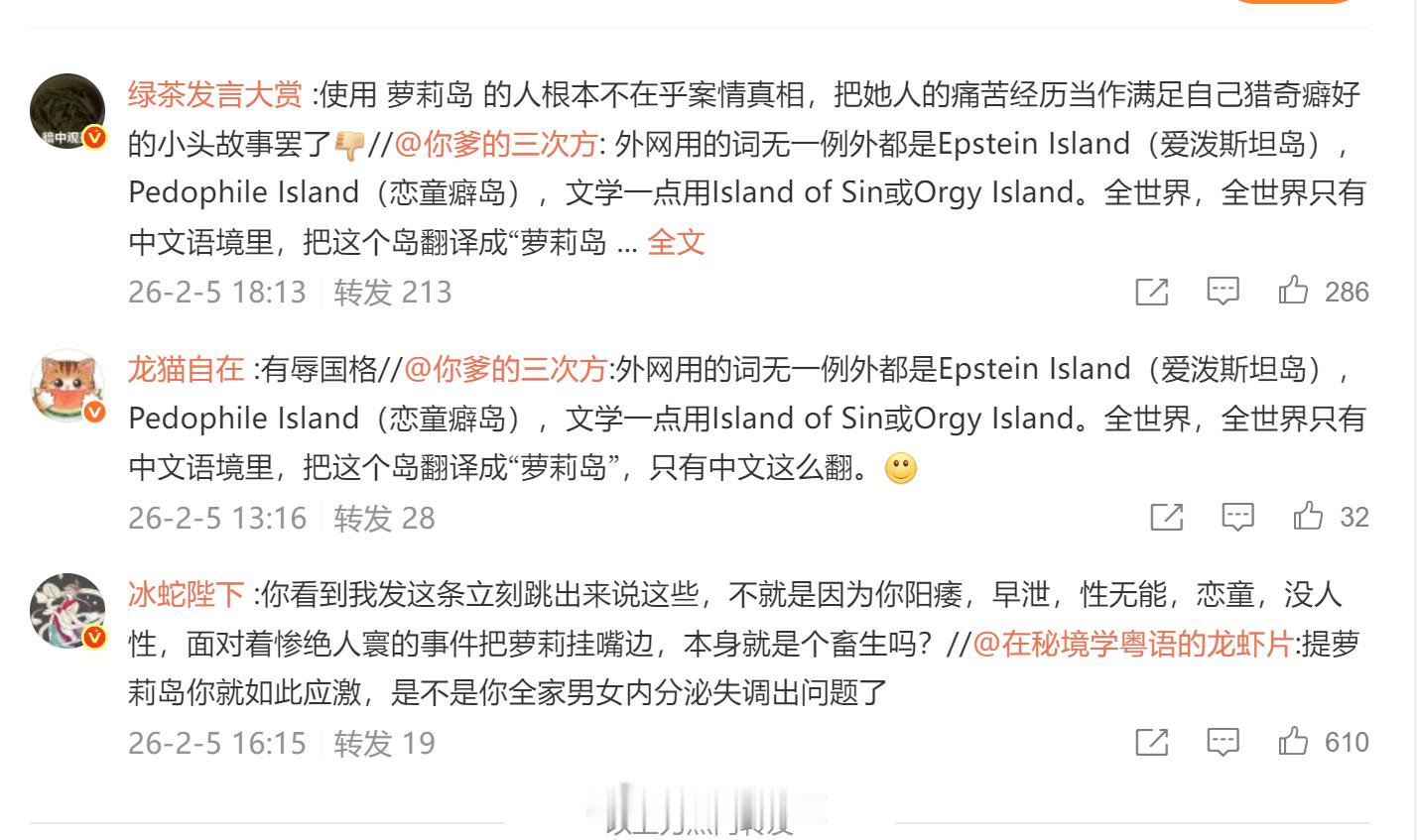 所谓“萝莉岛”不是美国人先叫的么，美媒不是“萝莉岛”就是“恶魔岛”的叫着，怎么这