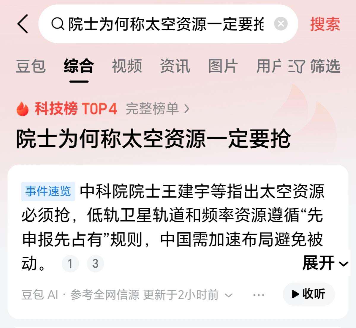 中国科学院院士王建宇等指出我国必须加速布局，尽快抢占近地轨道资源和频谱资源！这一