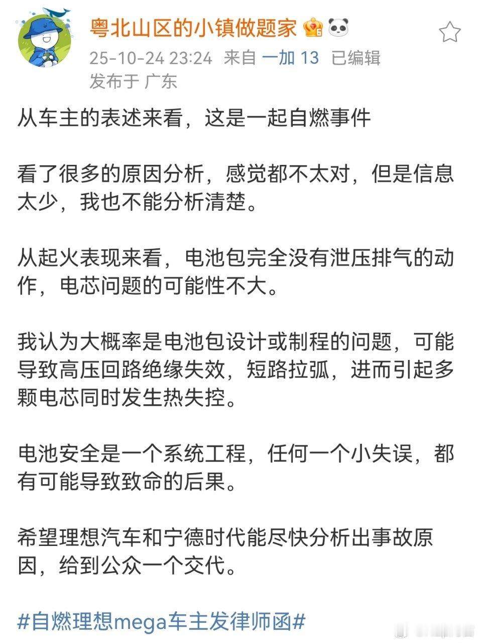 从发生火花到引燃大概在4秒钟左右这是极其罕见的多颗电芯瞬燃的事件即使是NP也没有