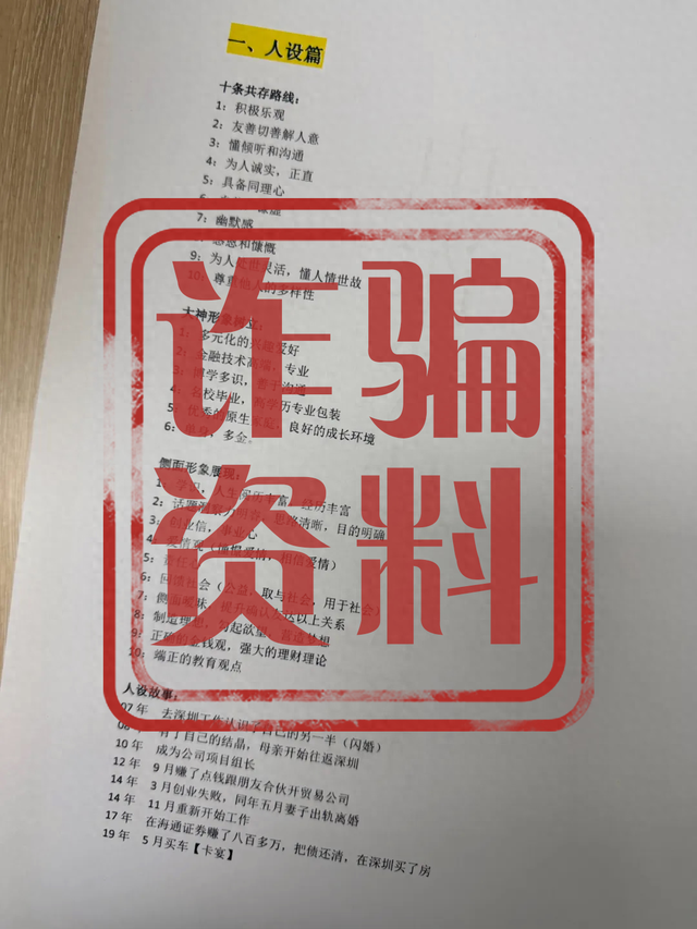 警方曝光诈骗团伙内部手册, 揭秘精密骗局步骤