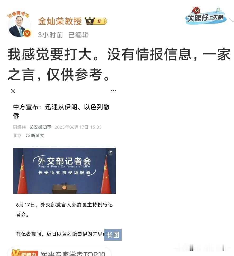 金教授的感觉应该是比较准确，只要美国下场参战，这就打大了，除非伊朗投降。现在中