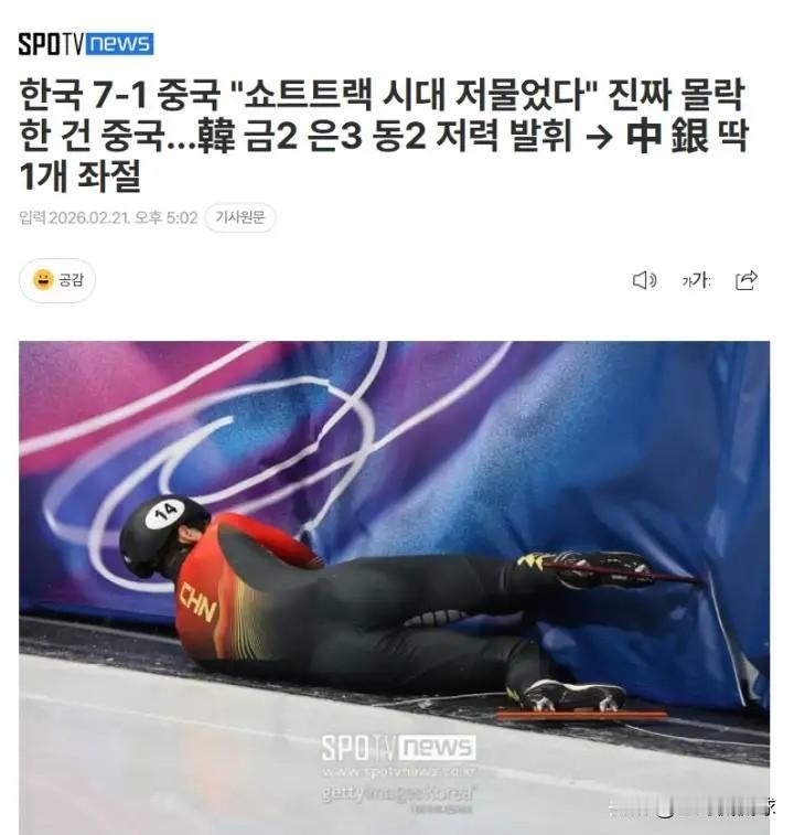韩国媒体m.sports.naver真是可恶至极！在中国短道队结束了米兰冬奥会的