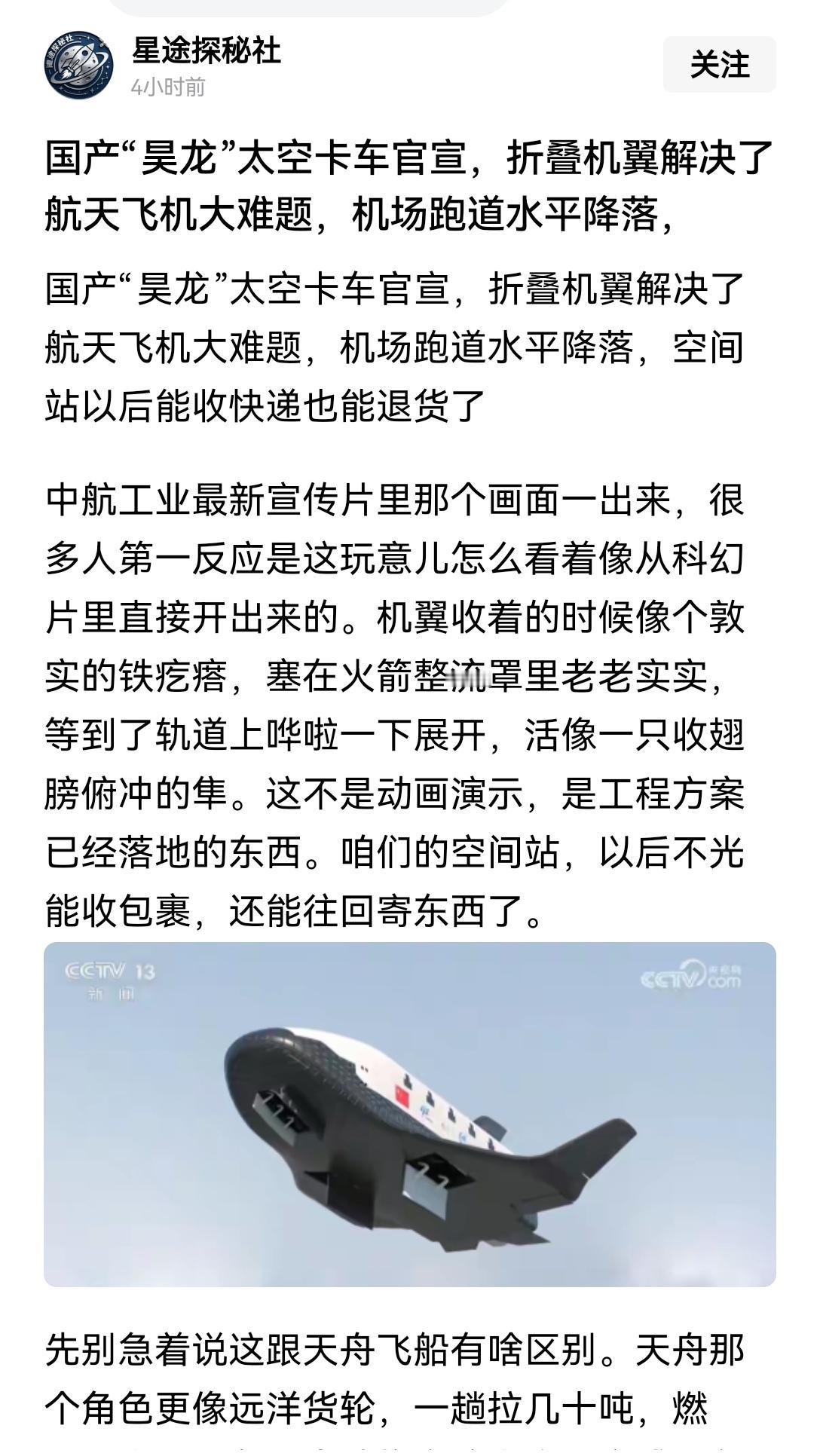 【国产昊龙空天飞机折叠翼的优势】昊龙空天飞机此番公开的折叠翼设计，着实把实用性拉