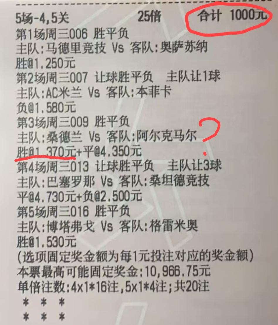 如果是我，我绝对不会把009这场比赛串进去，我宁愿买“4串1”，也不会买这张“5