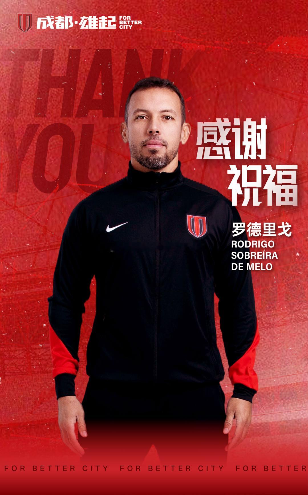 原成都蓉城体能教练罗德里戈同样确认加盟北京国安，辅佐蒙哥马利。罗德里戈（Rodr