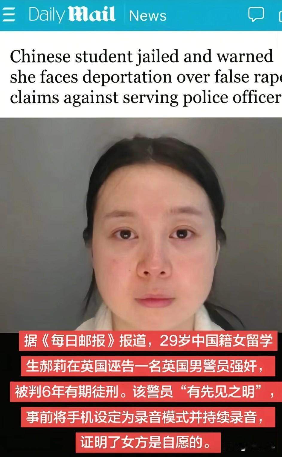 女留学生告英国男警员强奸被判刑！[鼓掌]翻车了吧！真是丢人丢到国际上去了，在国