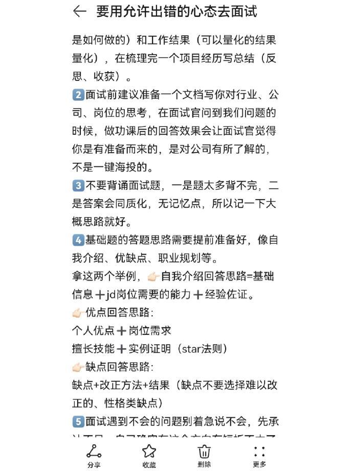 要用允许出错的心态去面试