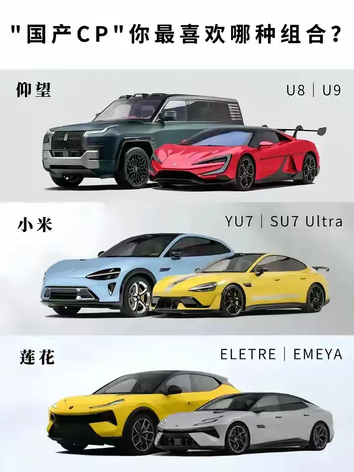 选一组做你的座驾，你会选哪组？