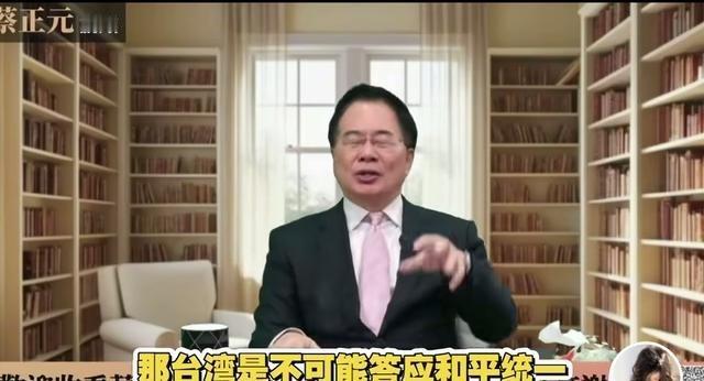 台湾蔡正元：台湾是不可能答应和平统一的！第一，民进党不可能消亡，有民进党在，台湾