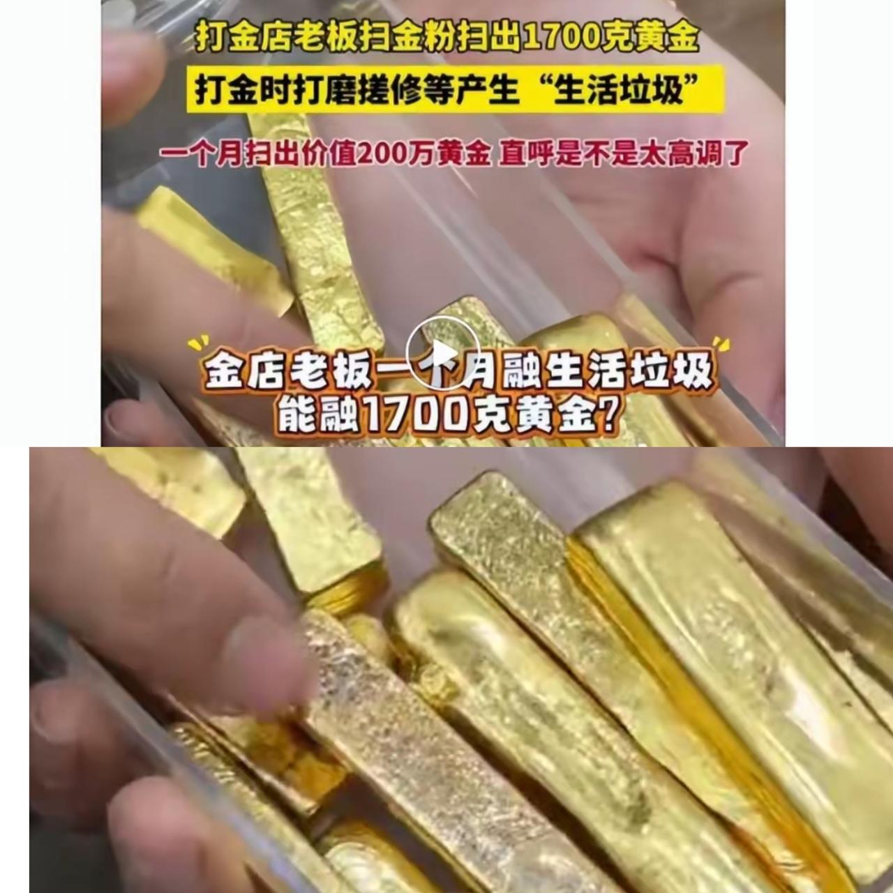 天呐！别人眼中的“垃圾”，竟是这家打金店的“金矿”！杭州一打金店老板轻描淡写说“