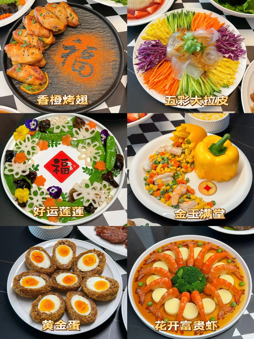 适合年夜饭、聚餐的12道高颜值菜单～好吃好看