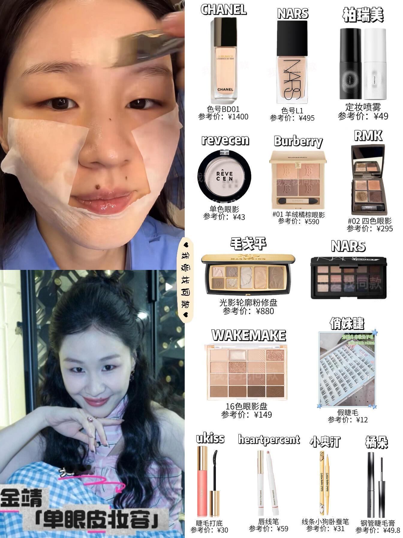金靖单眼皮肿泡眼妆容分享，太美了吧！！​​​