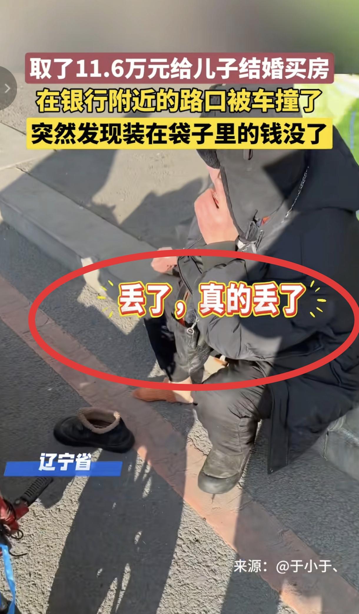 “心真大!”辽宁鞍山，大妈为给儿子买婚房从银行取了11.6万元现金，随手用黑色