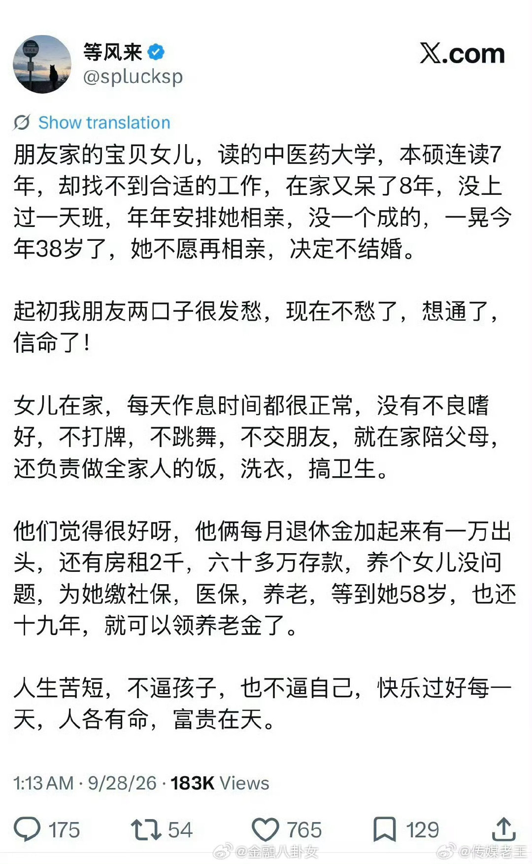 你们怎么看？[思考]​
