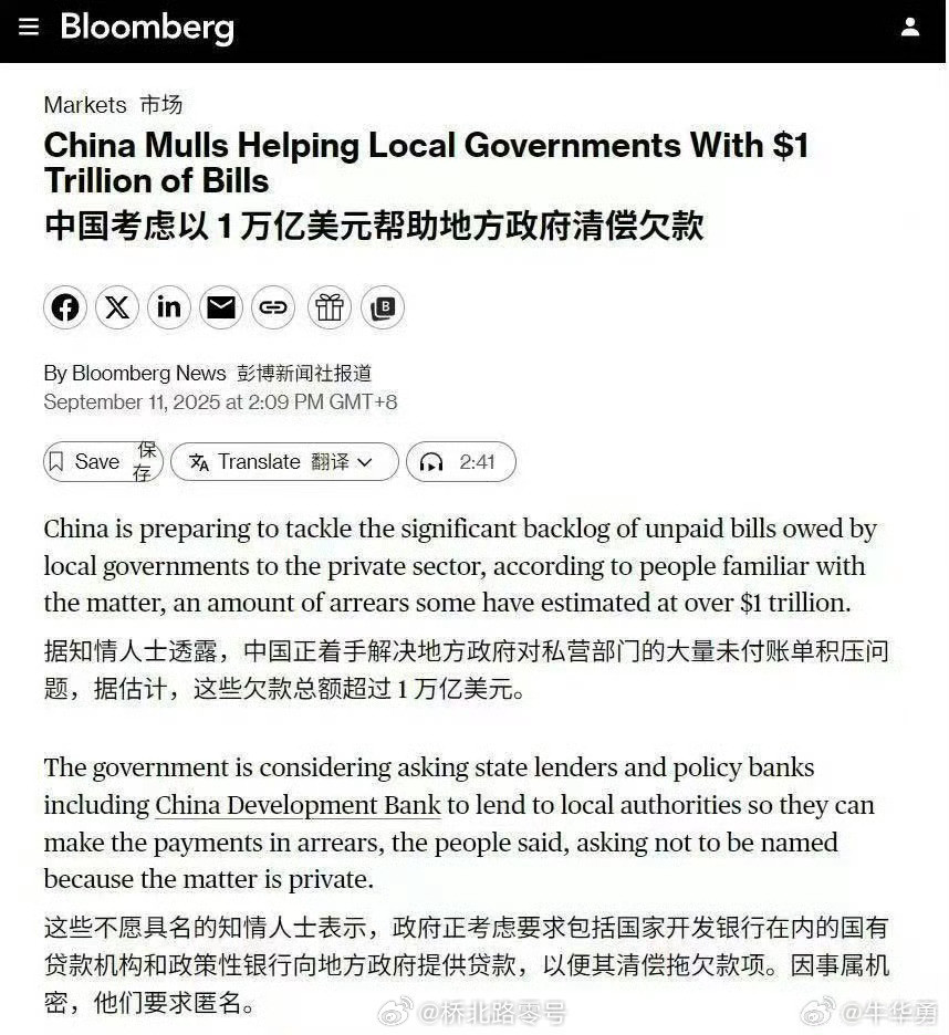 1万亿美元？中央帮地方解决债务危机？大家咋看？热点观点​​​