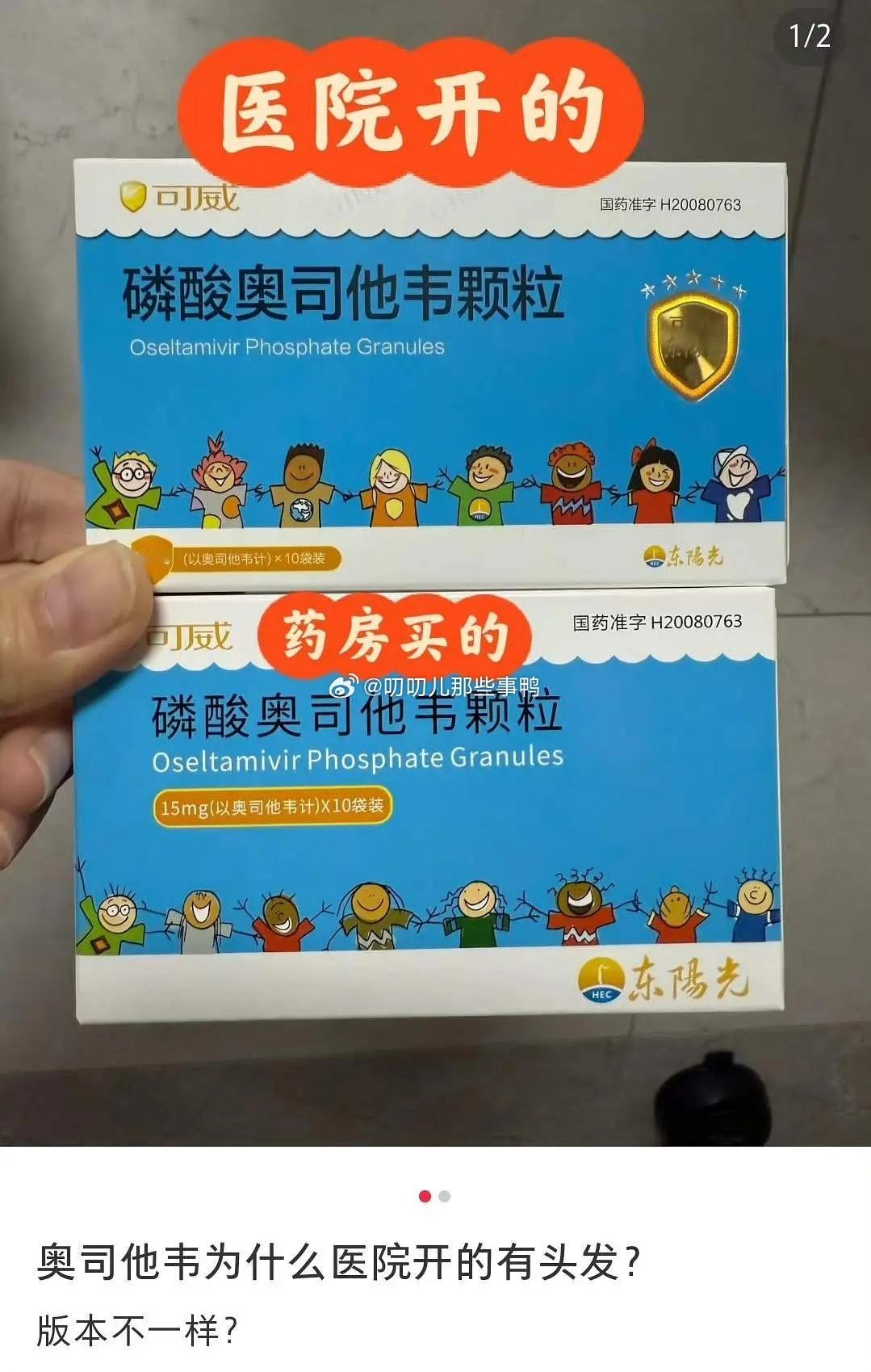 不说我都没发现→“奥司他韦为什么医院开的🈶头发”😂😂