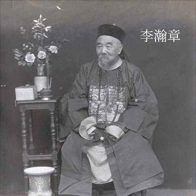 李鸿章的大哥李瀚章，晚年贪财好利，他搞贪腐有一个特点，绝不让送钱的人吃亏，因而在