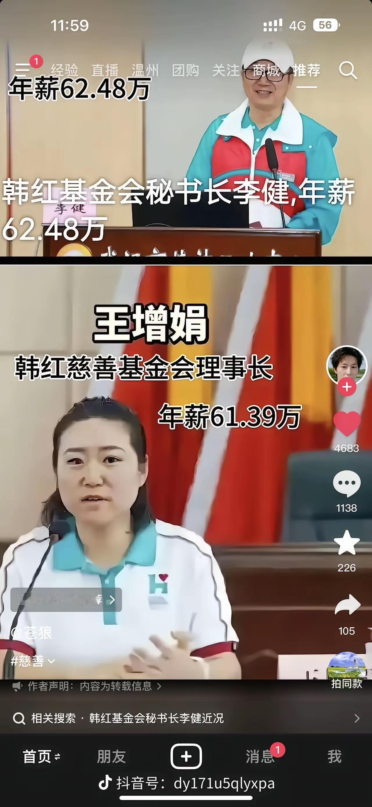 近日，韩红基金会两位管理人员都拿着60多万的年薪，远超普通人的劳动收入，引发众多