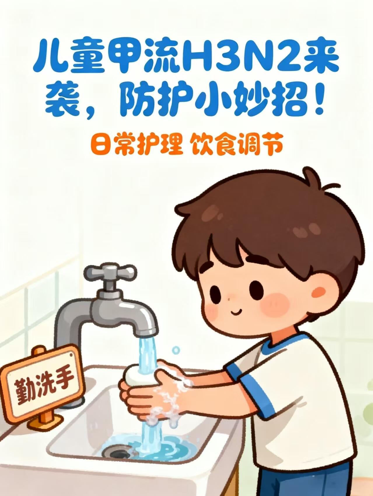 儿童甲流H3N2来袭，防护有招啦！这段时间甲流H3N2肆虐，儿童成了易感人群。要