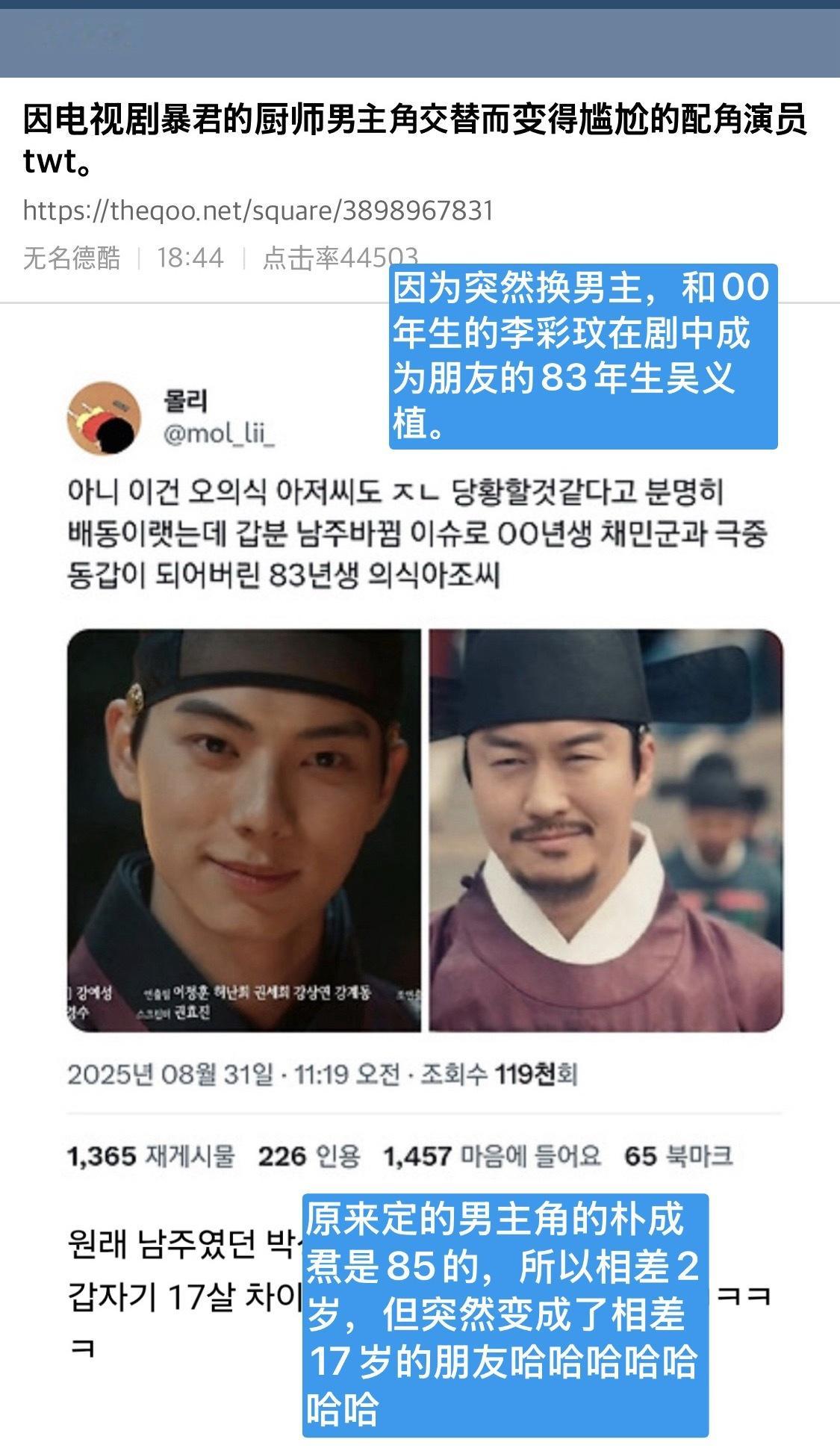 【热帖】因电视剧暴君的厨师男主角交替而变得尴尬的配角演员因为突然换男主，和00年