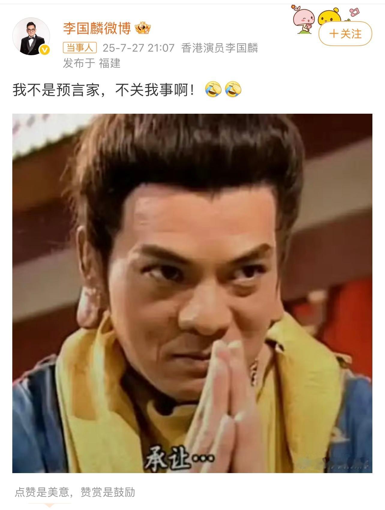 鸠摩智扮演者回应不是预言家，胜似预言家！[赞][祈祷]​​​
