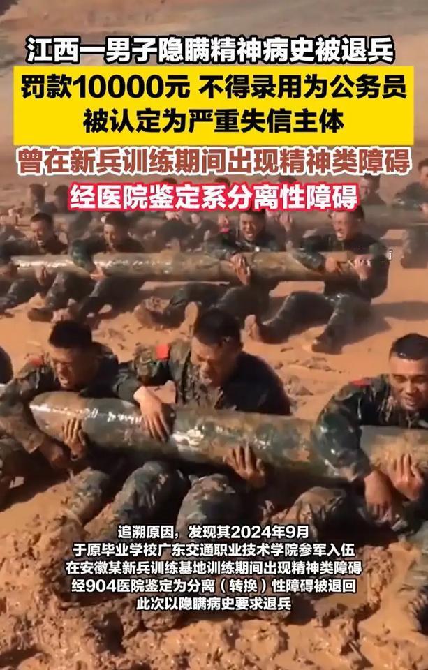 江西九江，一男子自愿报名参军，体检、政审和役前教育都顺利过关，成功进入部队。可就