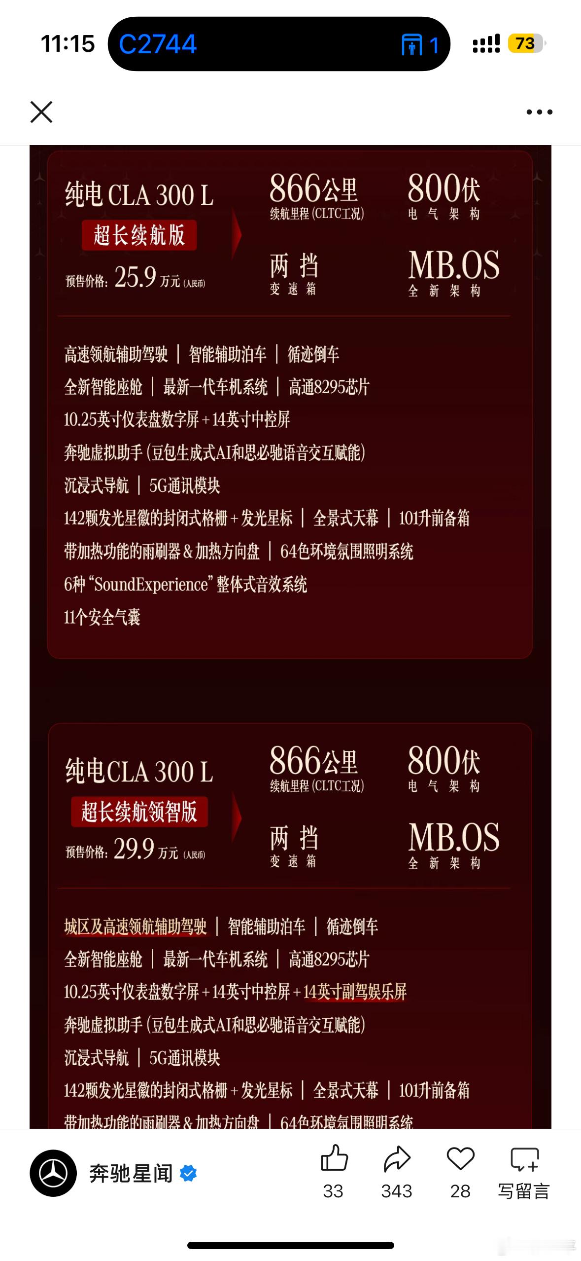 有点好奇奔驰的纯电CLA实际智驾水平怎么样，跟MMT联合研发的方案，按道理说不会