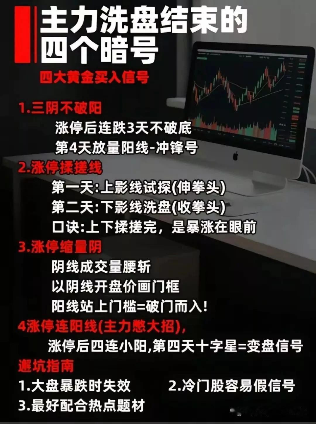 主力洗盘结束有四大特征，这对股民来说挺关键的。从均线看，洗盘结束股价短期均线多
