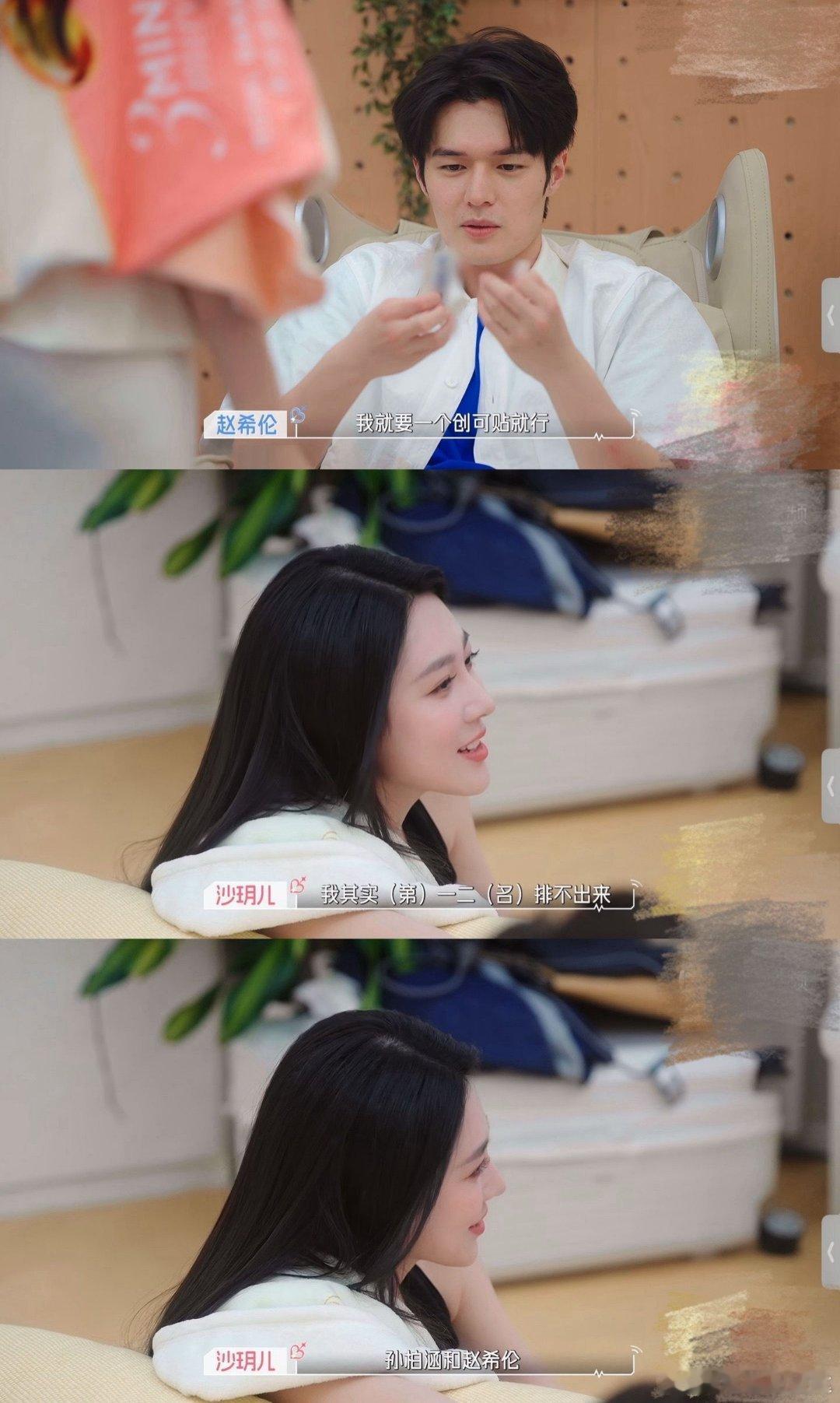 回看发现赵希伦和沙玥儿早已双向选择。在前期，攀岩海绵池那里，两人躺在海绵上聊天打