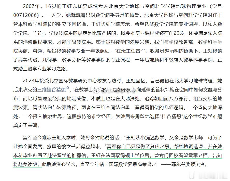 雷军给菲尔兹奖得主王虹写了赴法留学的推荐信