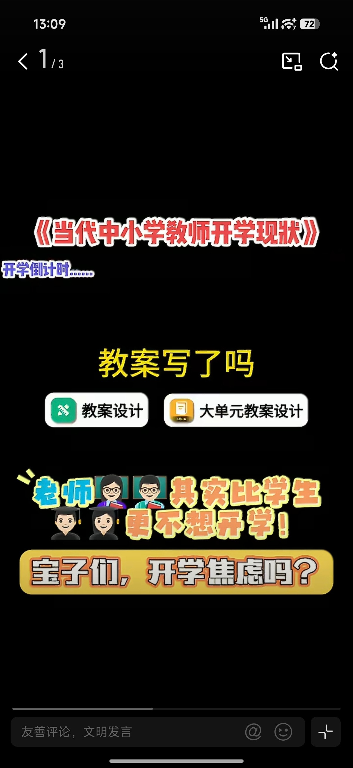 最近是全体教师最脆弱的时候哈哈哈虽然不太地道但对家长来说暑假结束终于可以神兽归笼