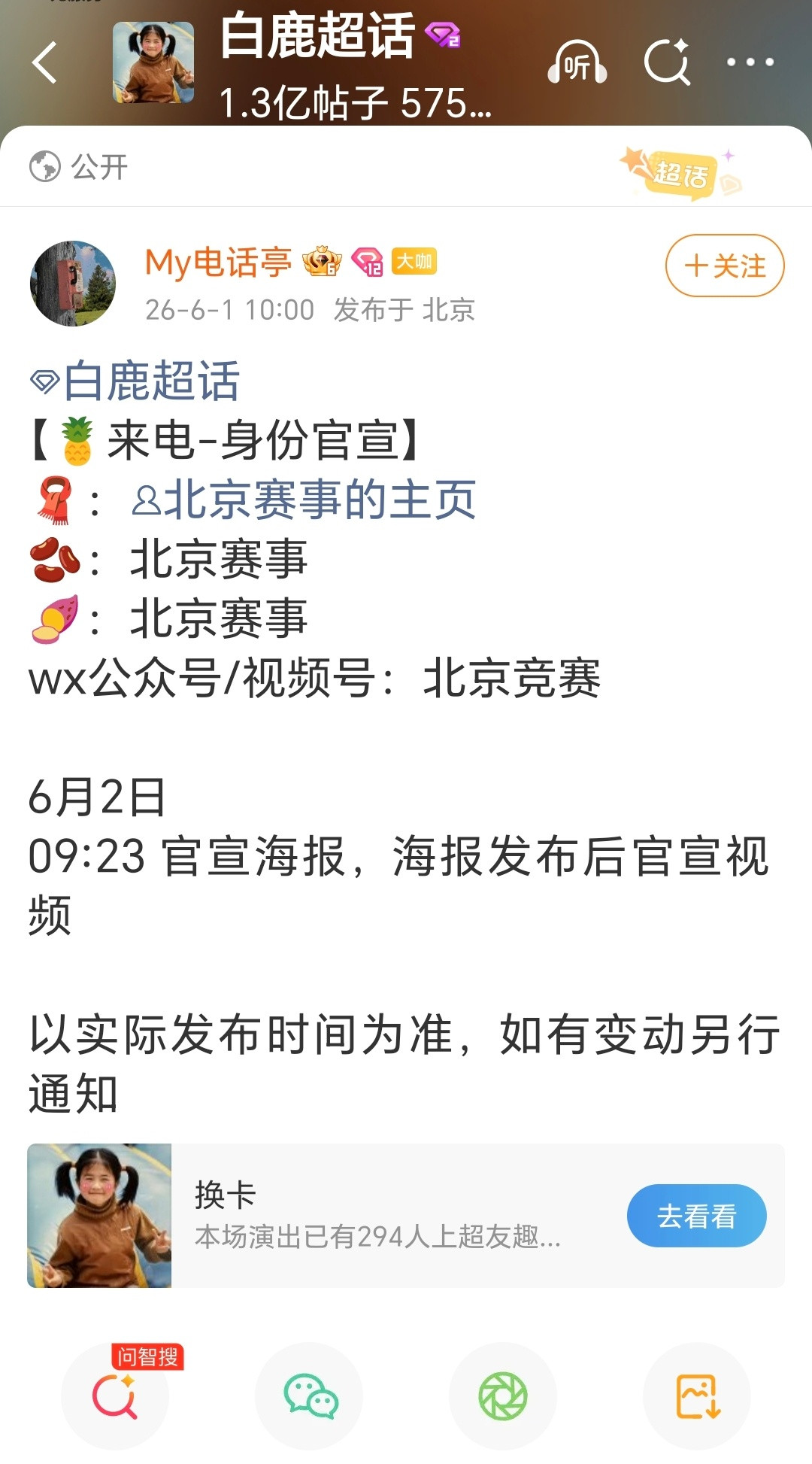 我去！这是什么好东西？白鹿又要官宣什么新身份？北京赛事是什么？莫离6月9号播已经