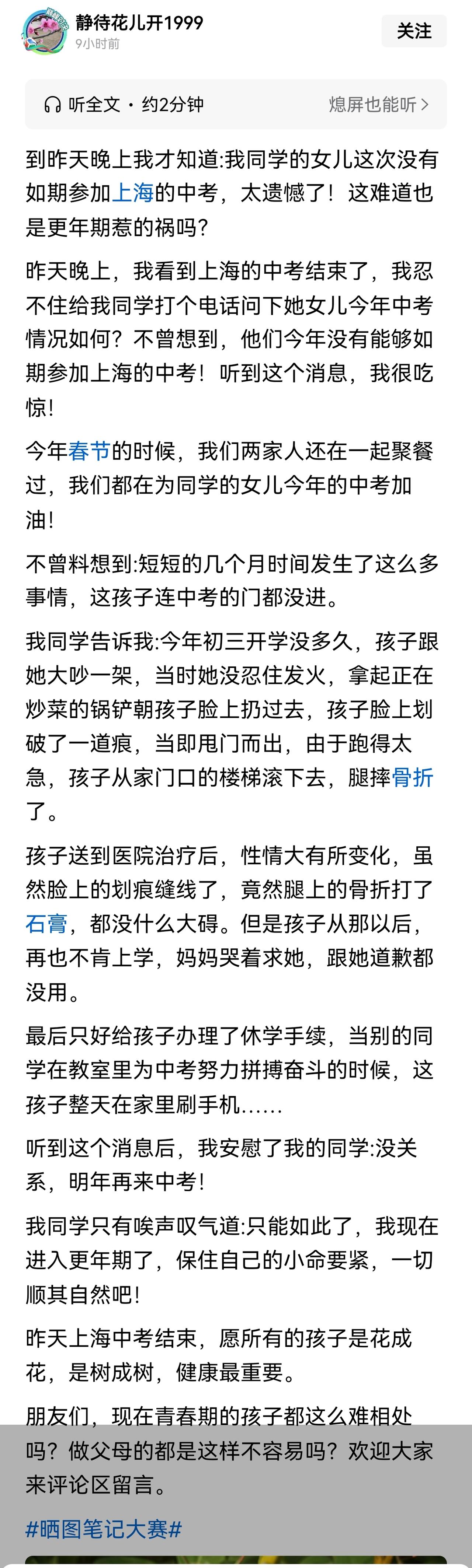 如果这个自媒体博主说的是真的（不是编故事），那接诊这个孩子的医院，履行了未成年人